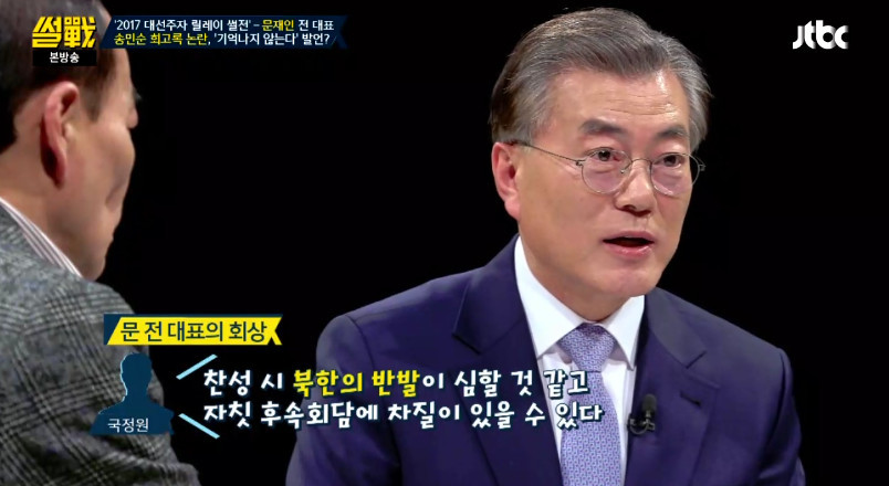 [썰전] 송민순 회고록에 대해 해명하는 문재인 | 인스티즈