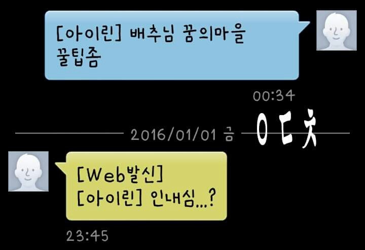 [레드벨벳] 겜덕 아이린 | 인스티즈