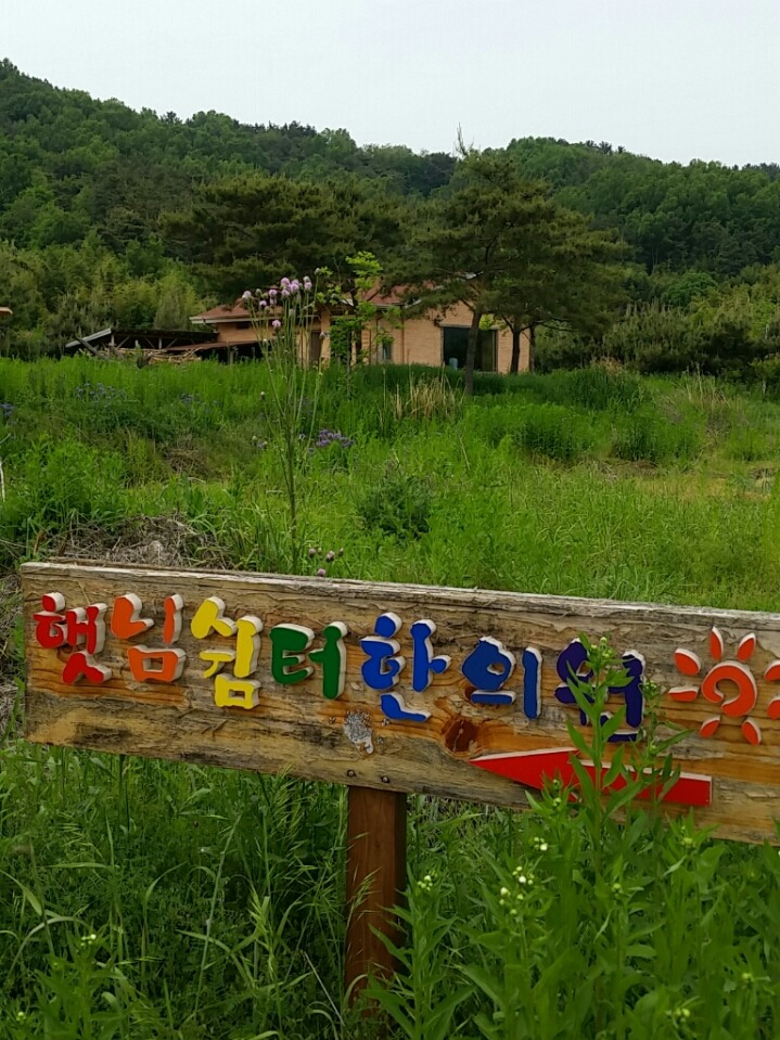 햇님쉼터한의원 이미지