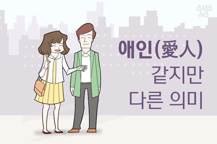 한중일 애인(愛人)의 차이 | 인스티즈