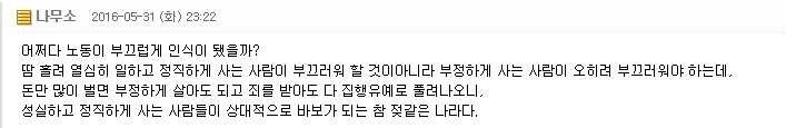 우리 사회의 뿌리깊은 인식 | 인스티즈