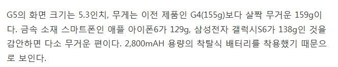 G5 써보니.. LG전자의 종합선물세트, 관건은 가격이다 | 인스티즈