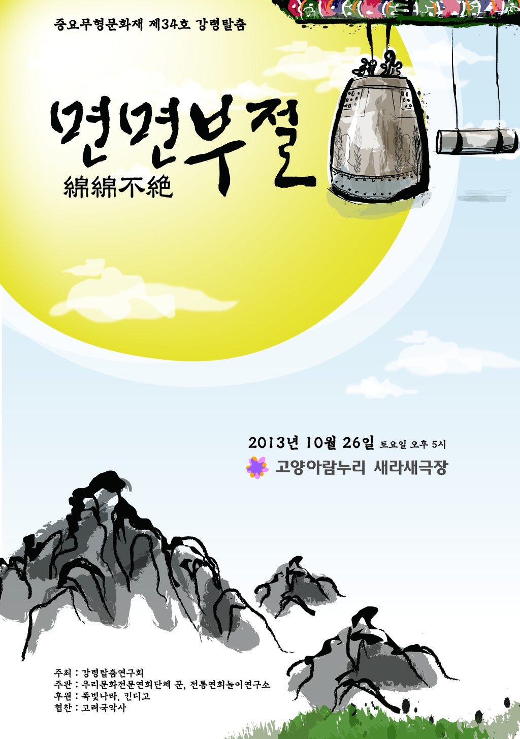 꾼들의공연 이미지