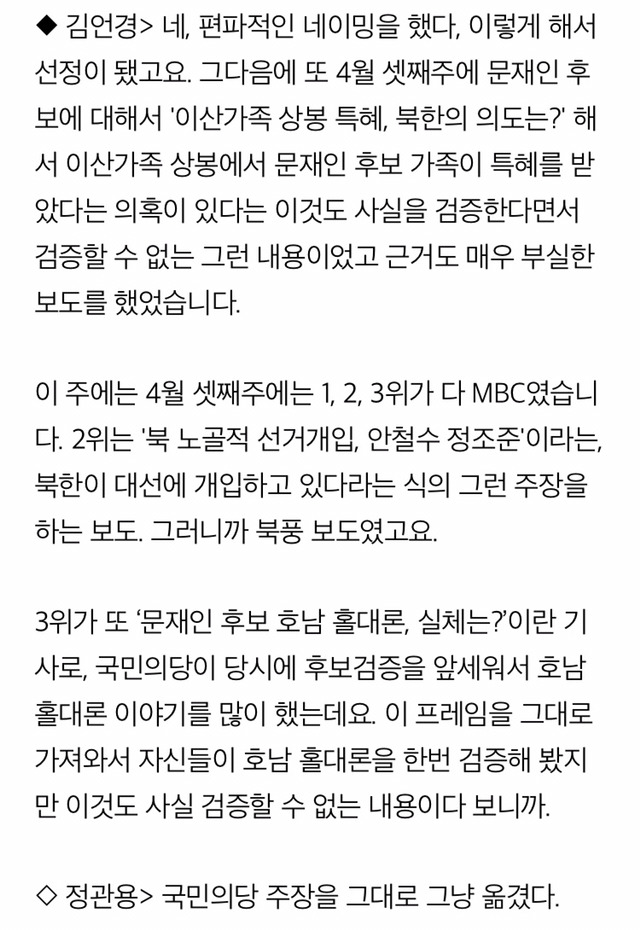 이런 보도들 속에서 문재인은 어떻게 대통령이 됐나? (적폐언론이 뭔지 알 수 있긔) | 인스티즈