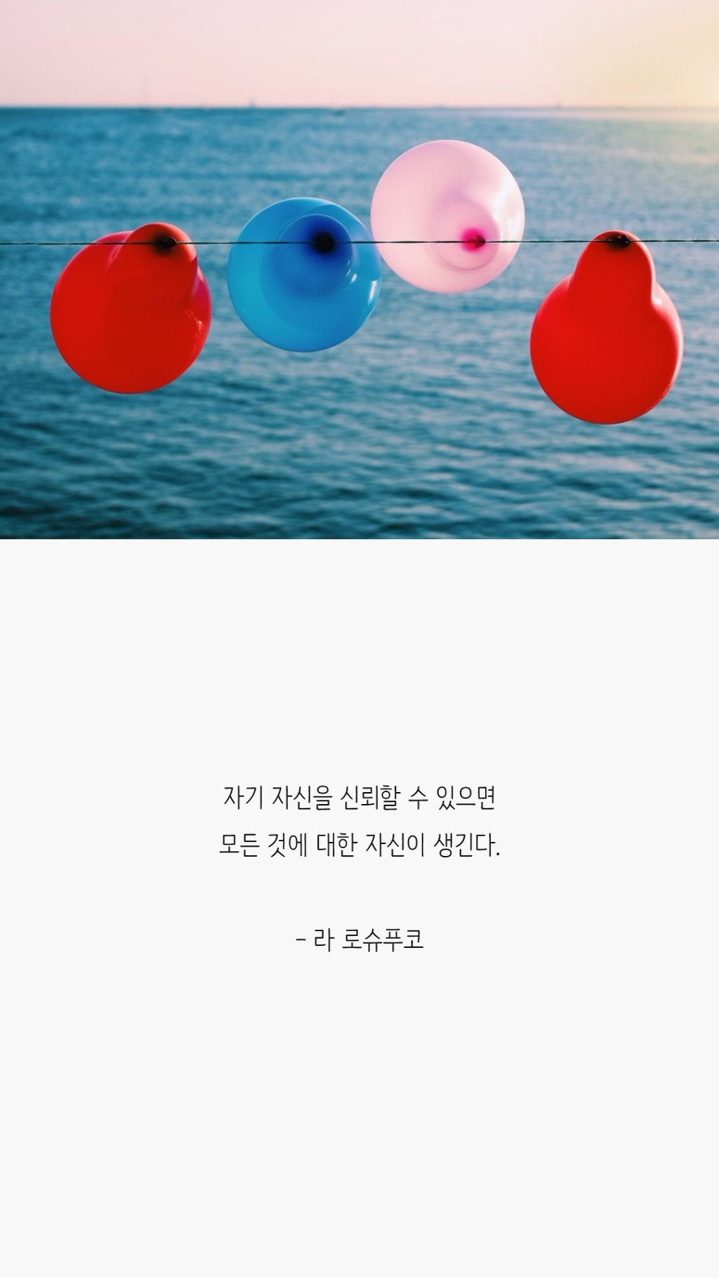  나를 사랑하기 위해 꼭 봐야 할 말들 | 인스티즈