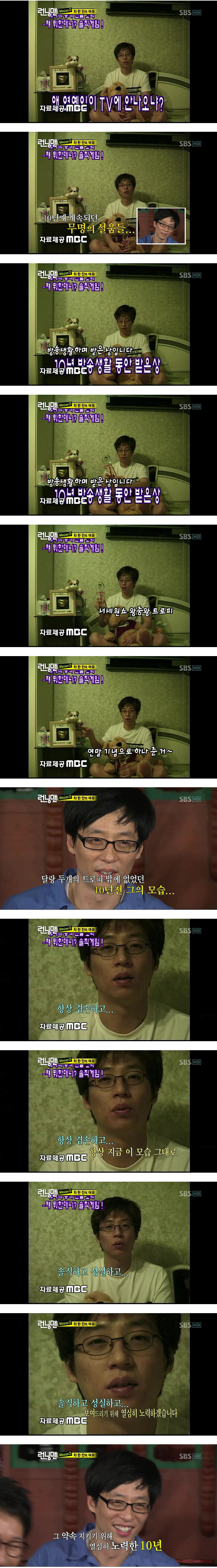 10년전 유재석의 약속..jpg | 인스티즈