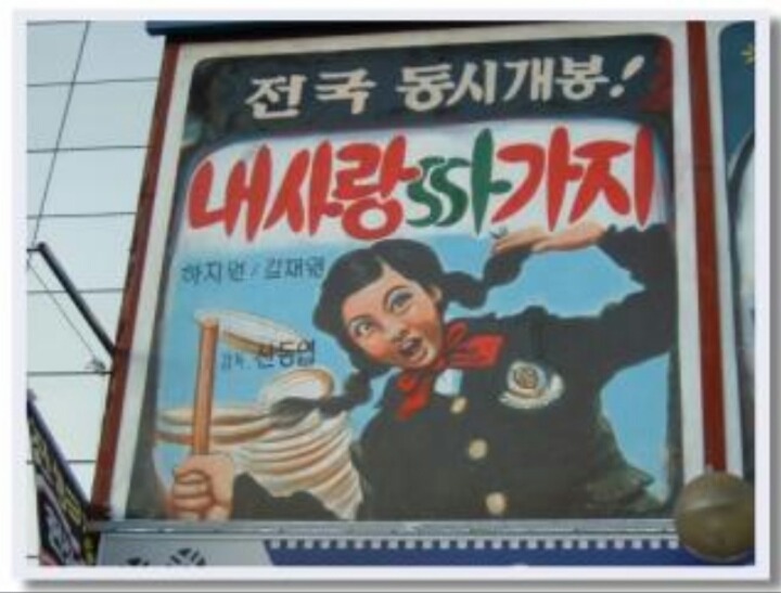 추억의 극장간판 | 인스티즈