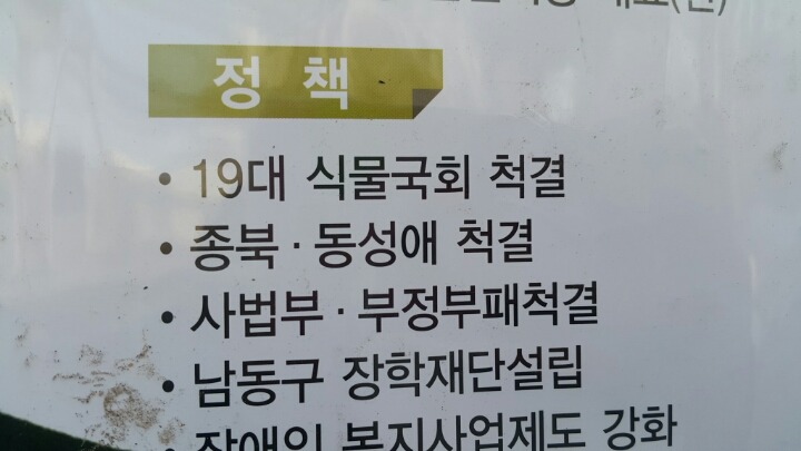동성애 척결을 정책으로 내세우는 국회의원 | 인스티즈
