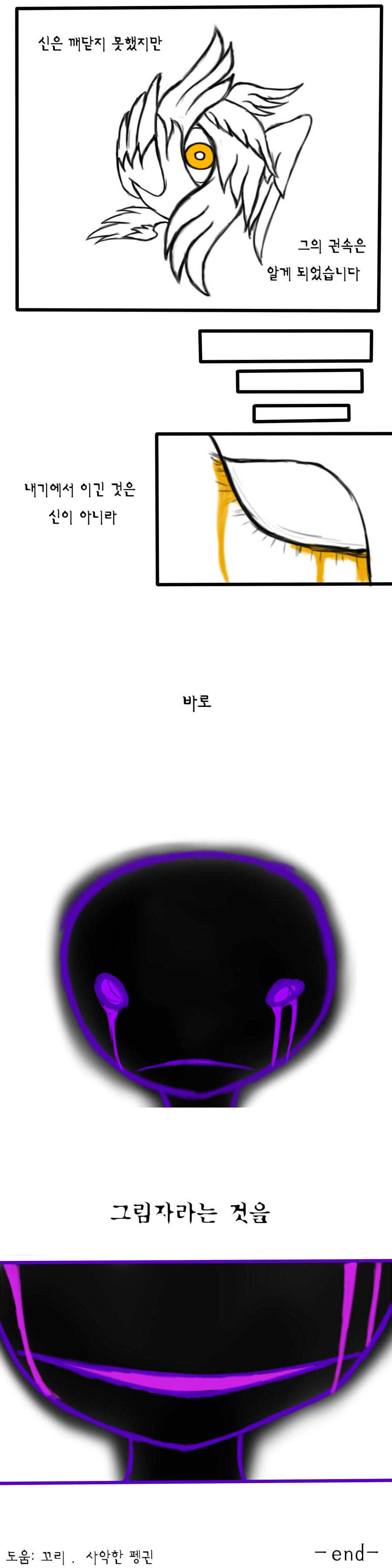 [만화] 신과 그림자 스압 | 인스티즈