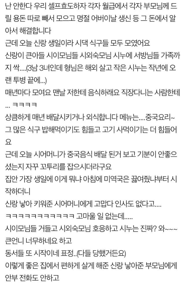 [판] 시댁앞에선 완전체로 변신(feat. 사이다) | 인스티즈