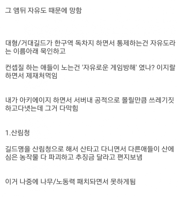 어떤 유저의 아키에이지 접은 이유 | 인스티즈