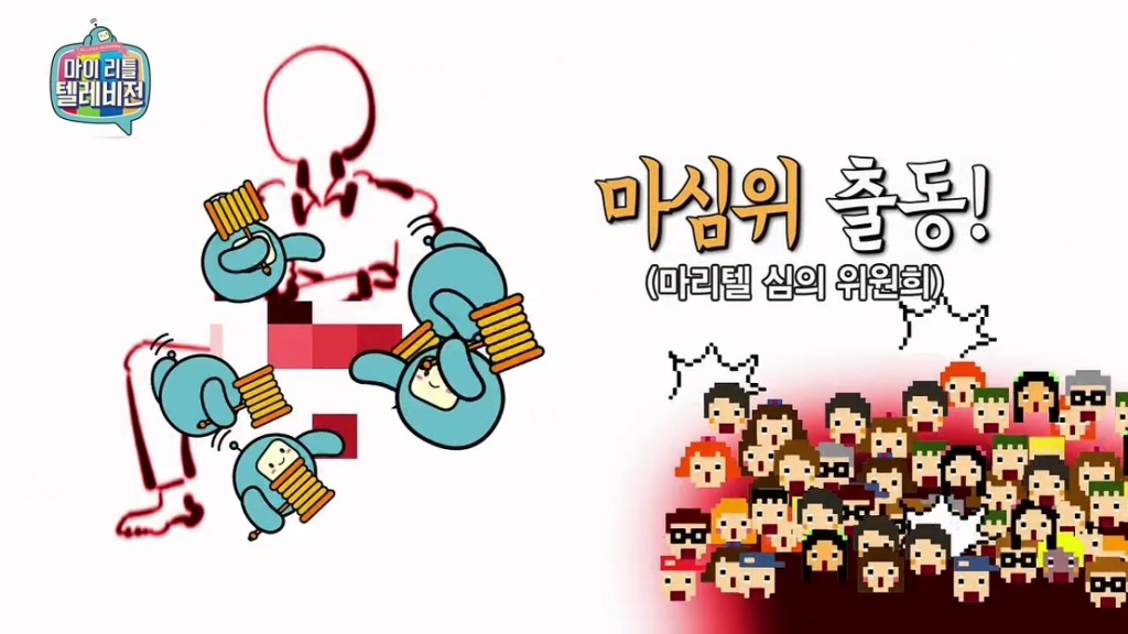 [마이리틀텔레비전] 마심위(마리텔심의위원회) 출동하고 난리 난 이말년의 바보년(丙申年) 달력 그림 | 인스티즈