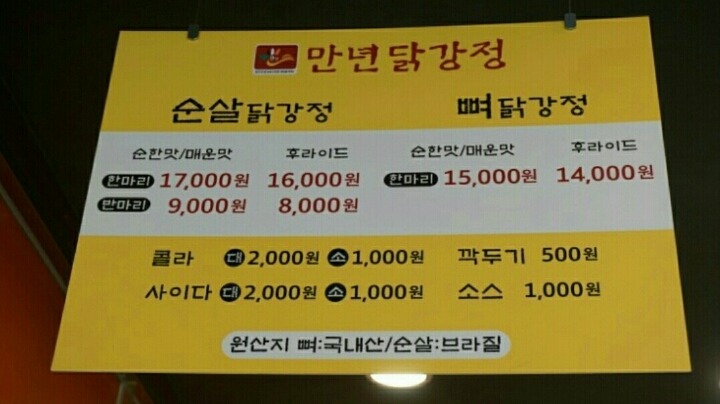 만년 닭강정 이미지