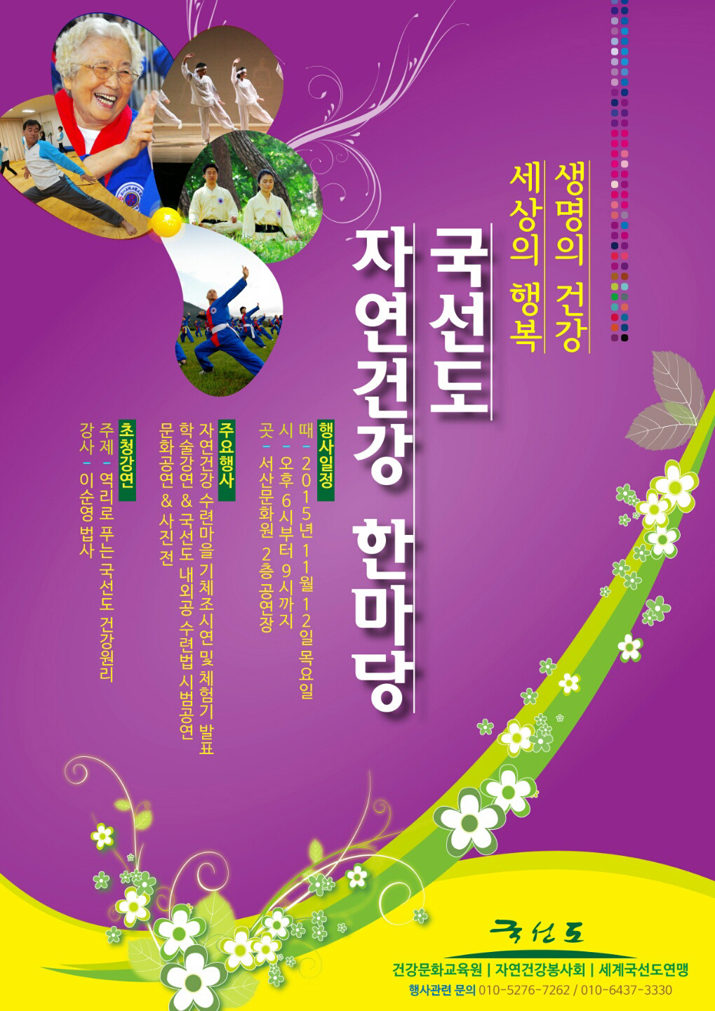 자연건강수련원 이미지
