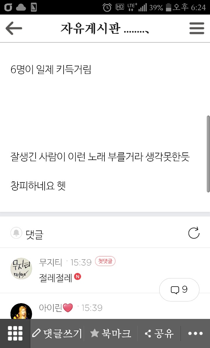 자게의 약빤댓글 | 인스티즈