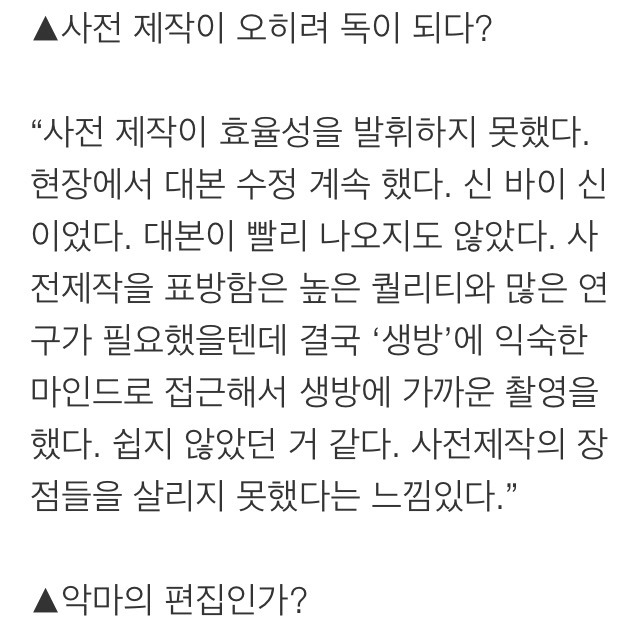 박해진이 말하는 드라마 치인트의 아쉬운 점 | 인스티즈