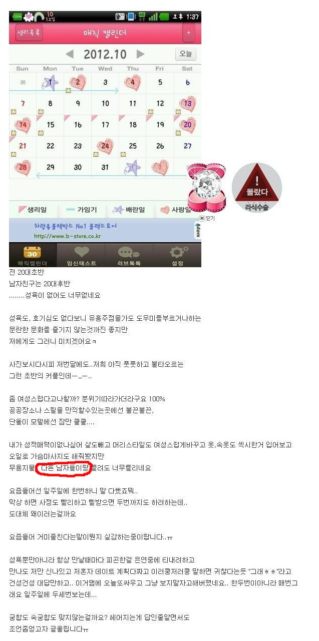 성욕없는 남친ㅠ.jpg | 인스티즈