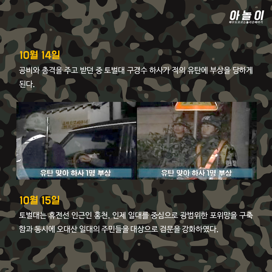 강릉지역 무장공비 사건의 전말 | 인스티즈