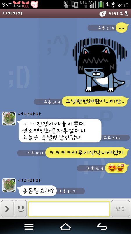 엄마한테 급박한 카톡을 보내봤어요.jpg | 인스티즈
