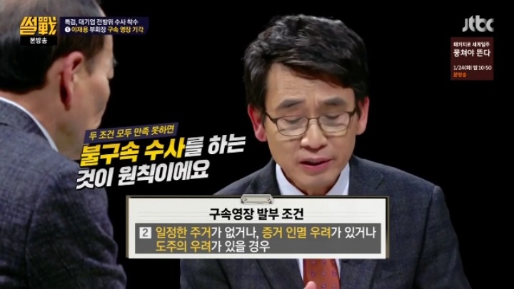 [썰전] 이재용 구속영장 심사 결과 예측.jpg | 인스티즈