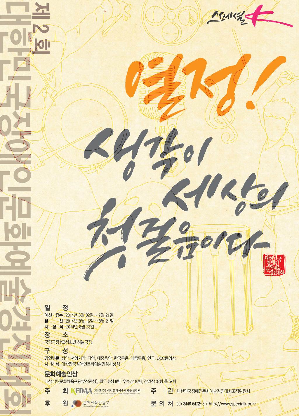사단법인한국장애인단체총연합회 이미지