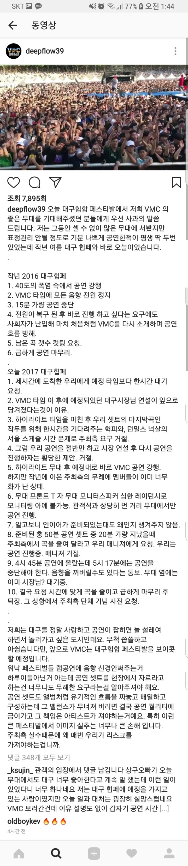 오늘 진행했던 대구힙페 비스메이저 공연후 상구형 빡침 | 인스티즈