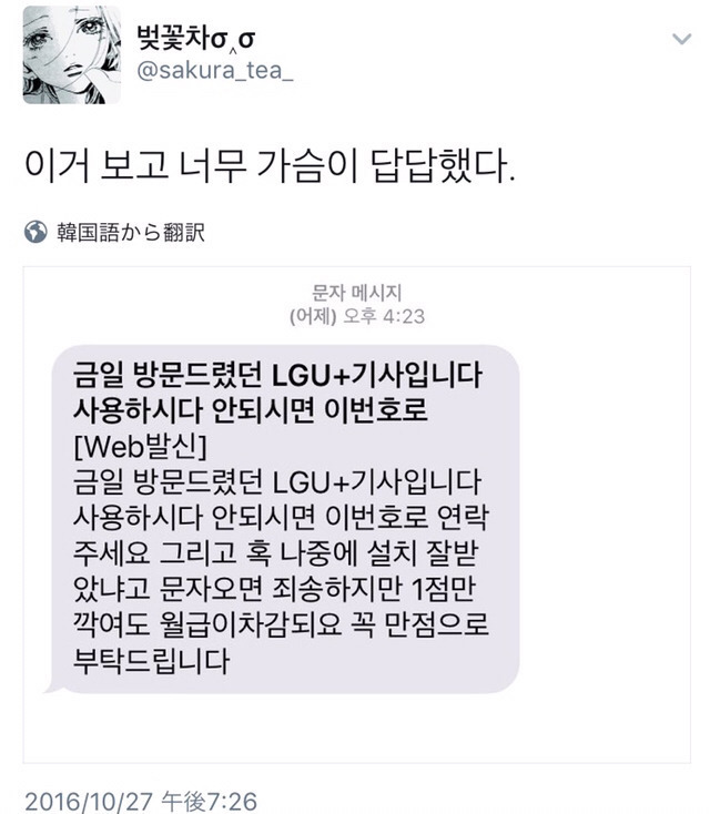 사실 확인 후 꼭 고쳐져야만 하는 LG 유플러스 서비스센터 제도 .jpg | 인스티즈