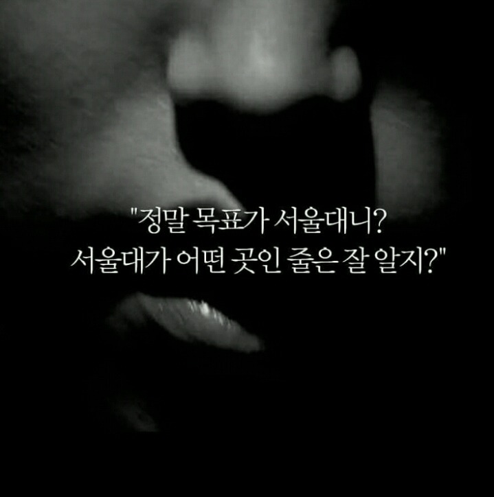 도전해라 스스로 한계 짓기에는 스스로가 너무 아깝지 않은가 | 인스티즈
