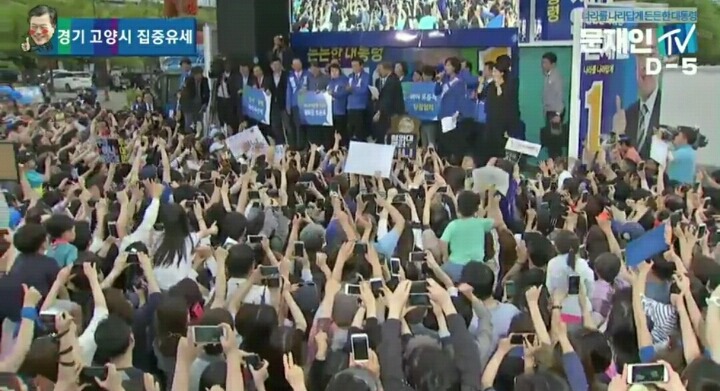 실시간 문재인 경기도 고양유세 | 인스티즈
