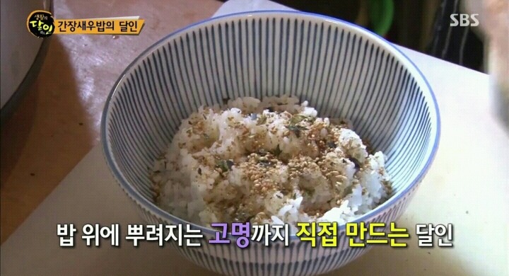 생활의달인 간장새우밥.jpg | 인스티즈