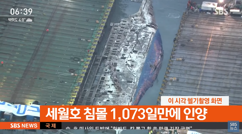 06: 39 현재 SBS 헬기에서 본 세월호 인양 상황 | 인스티즈