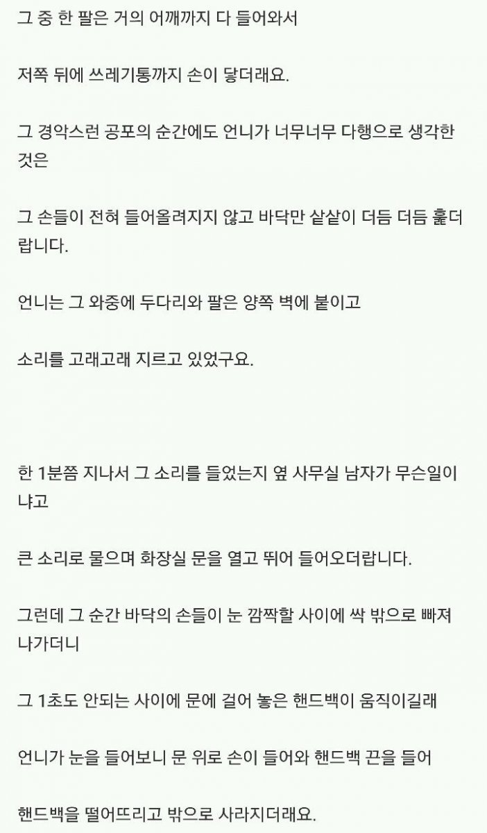 제가 지난 봄에 아는 언니한테 들은 실화예요.txt | 인스티즈