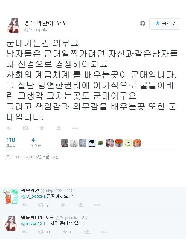 공포의..미필이..또.. | 인스티즈