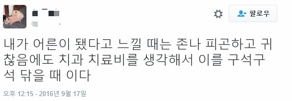 내가 어른이 됐다고 느낄 때.twt | 인스티즈