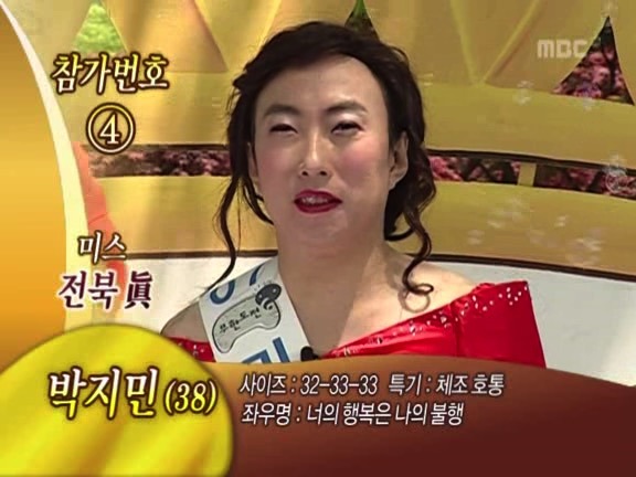 [무한도전] 오프닝부터 빵터졌던 미스코리아 특집ㅋㅋㅋㅋㅋㅋ.jpg | 인스티즈