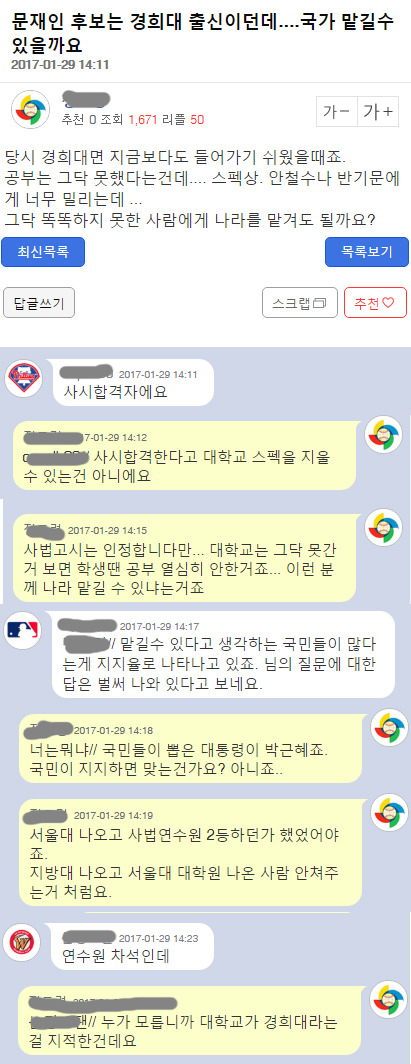 문재인 깔게 없어서 까는거..ㅋㅋㅋㅋ | 인스티즈