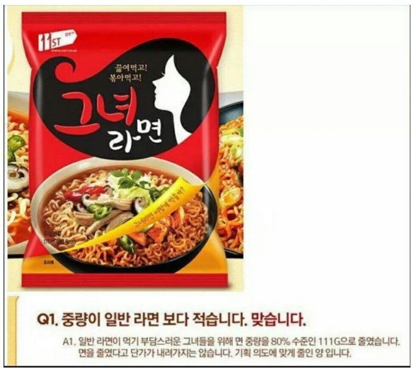 역대급 노답 라면광고 | 인스티즈