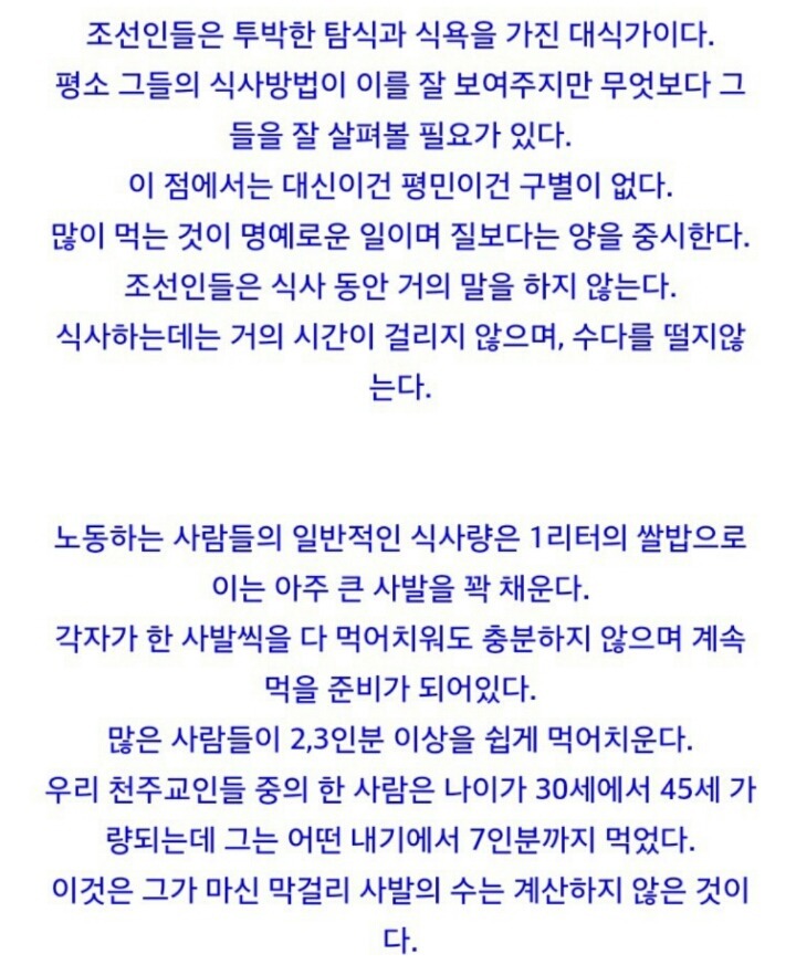 조선시대 식사량의 진실 | 인스티즈