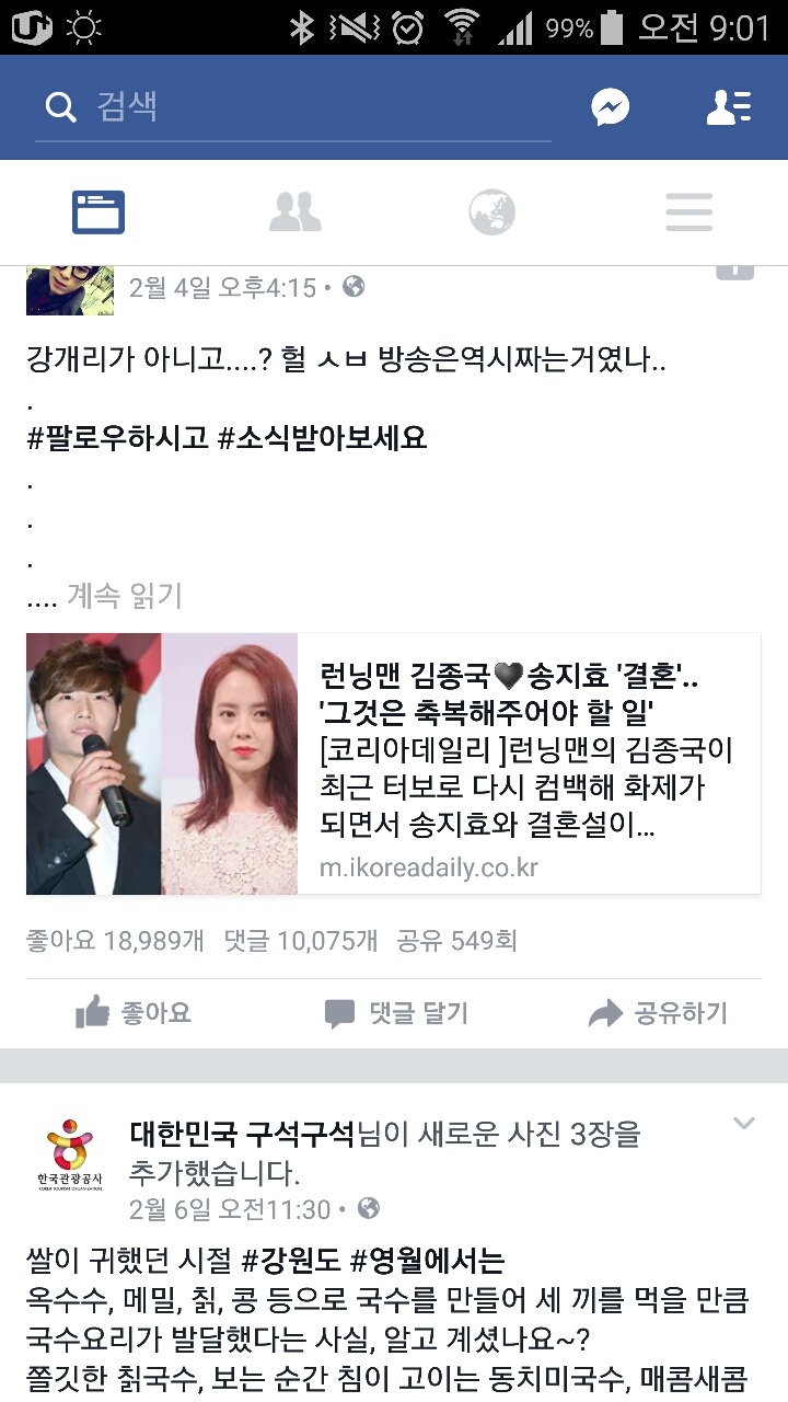 갈수록 한심해지는 페이스북 따봉충들 | 인스티즈