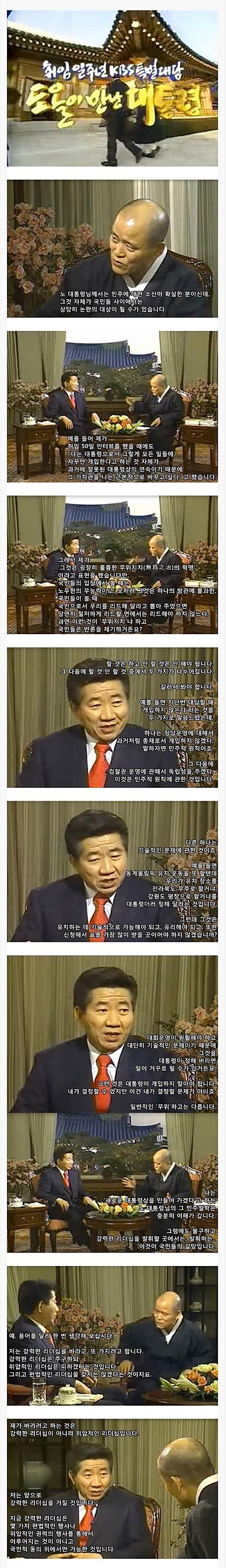 곤란한 질문을 대하는 박근혜와 노무현의 차이 | 인스티즈