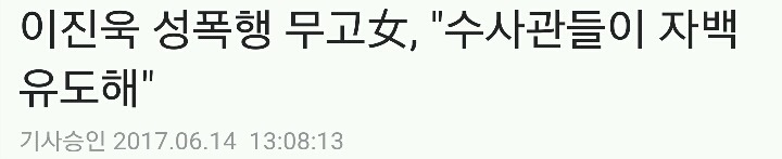 다시 보는 이진욱 고소인 상해진단서.jpg | 인스티즈