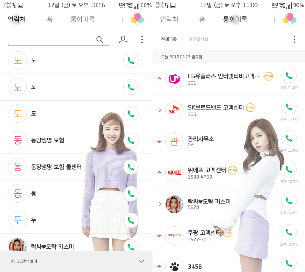T전화 4.0 테마 - 여자 아이돌 조합 테마. png | 인스티즈