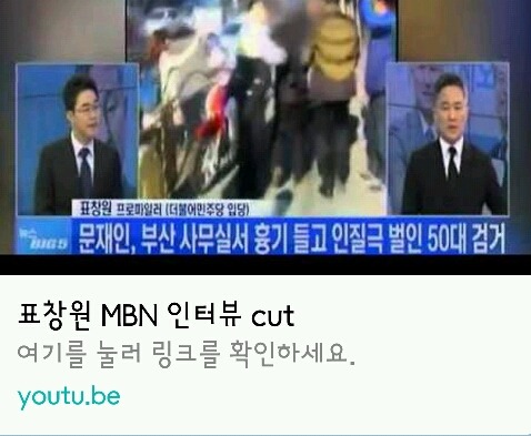 표창원한테 털리는 종편앵커 | 인스티즈