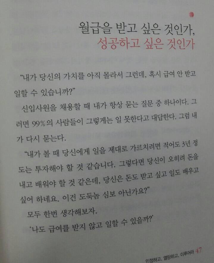당신은 급여를 받지 않고 일할수 있는가?....jpg | 인스티즈