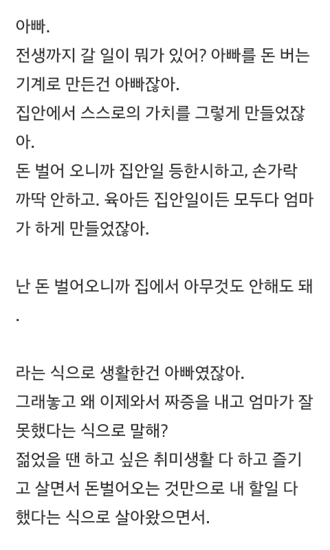 가족들에게 '내가 돈 버는 기계냐'라고 묻는 일부 가장들 특징 | 인스티즈