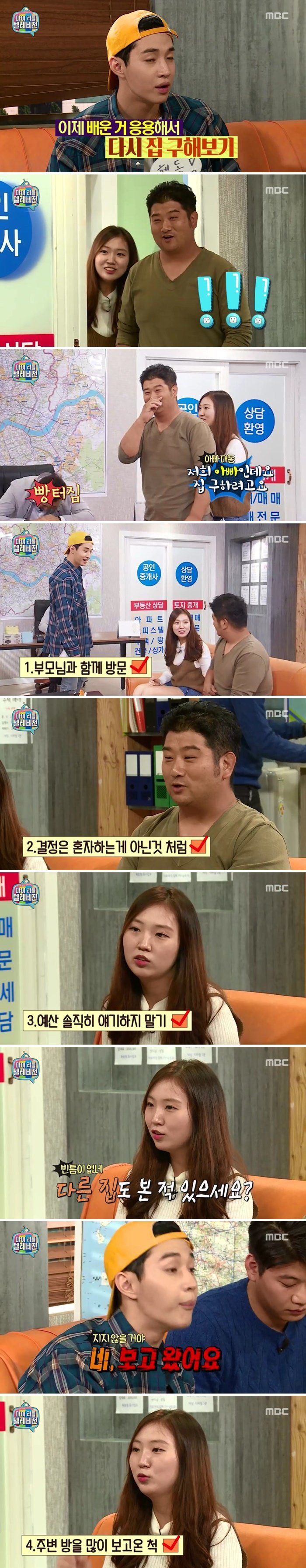 집 구하는법 (마리텔) | 인스티즈