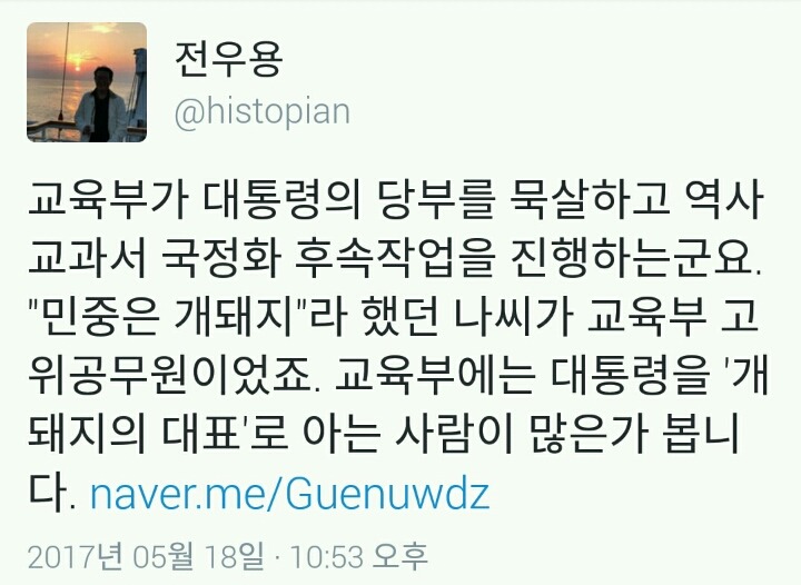 전우용 "교육부가 대통령의 당부를 묵살하고 역사교과서 국정화 후속작업을 진행" | 인스티즈