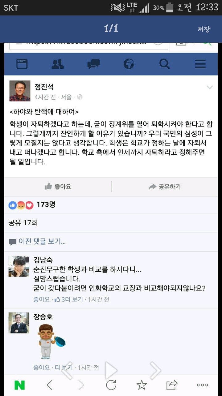 새누리당 정진석 페이스북.jpg (혈압주의) | 인스티즈