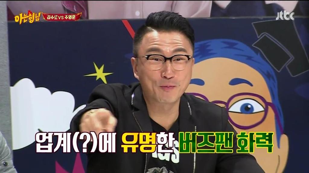 [아는형님] 버즈 알지도못하는 이수근 jpg | 인스티즈