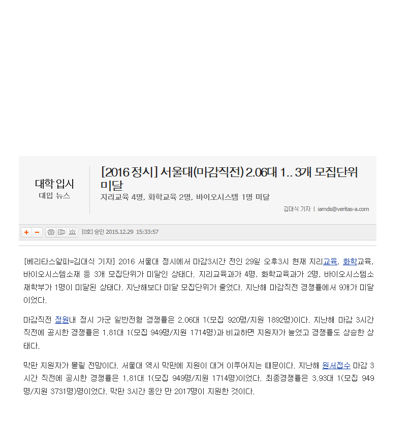 [2016정시] 서울대(마감직전) 2.06대 1.. 3개 모집단위 미달 | 인스티즈